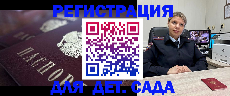 регистрация для дет. сада в Сясьстрое